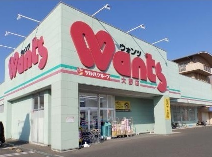 ドラックストア　ウォンツ大野店（ドラッグストア）まで2400m