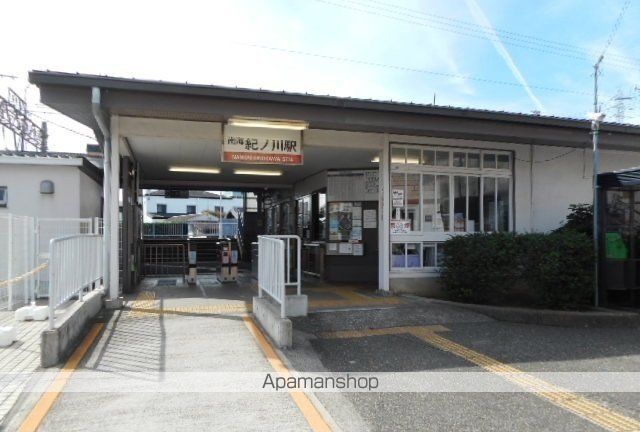 その他　南海　紀ノ川駅様（その他）まで830m