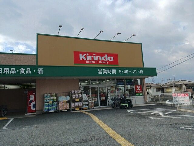 ドラックストア　キリン堂土師ノ里店様（ドラッグストア）まで352m
