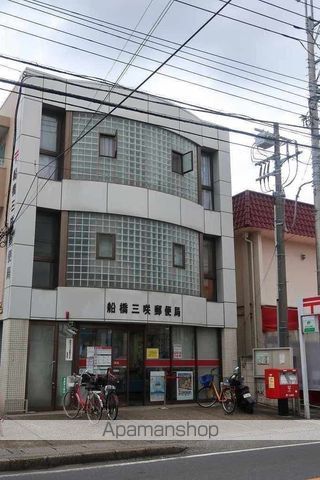 郵便局　船橋三咲郵便局（郵便局）まで665m