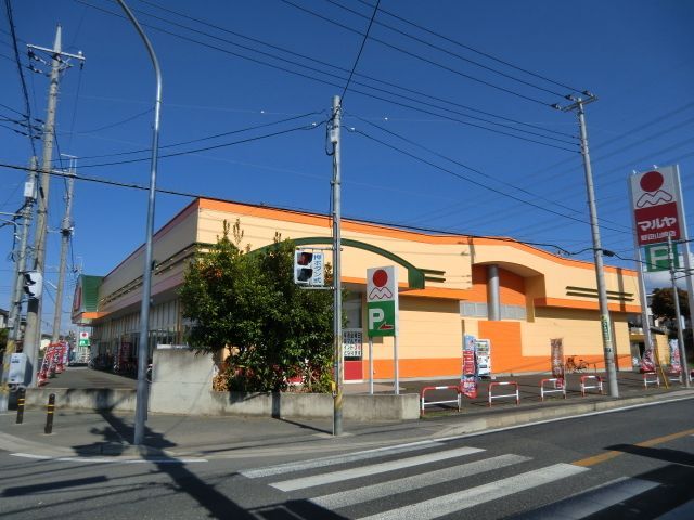 スーパー　マルヤ（スーパー）まで190m