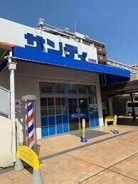 スーパー　サンディ 吹田山田店（スーパー）まで269m