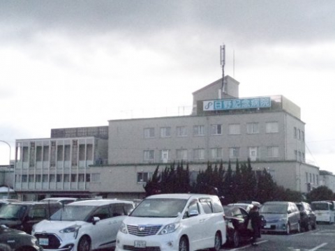 病院　日野記念病院（病院）まで1900m