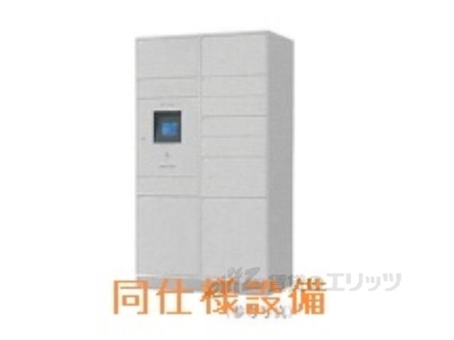 その他共有部分　宅配ボックス