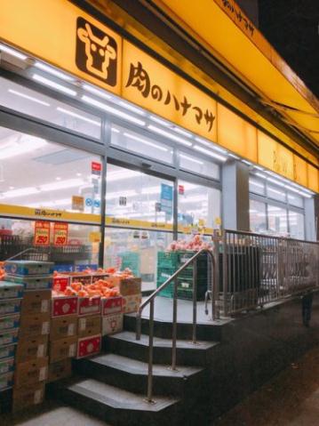 その他　【スーパー】肉のハナマサ　池袋店（その他）まで669m