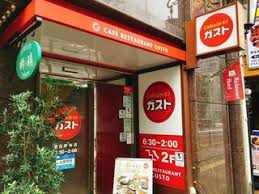 その他　【ファミリーレストラン】ガスト　目白駅前店（から好し取扱店）（その他）まで1543m