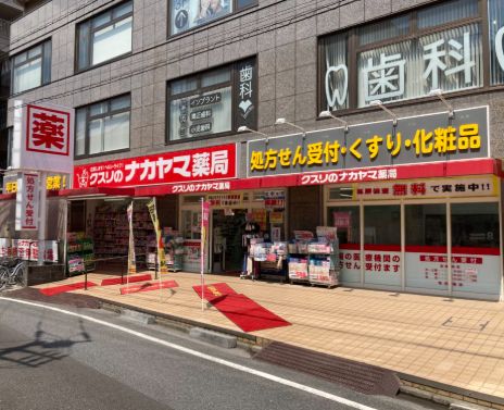 ドラックストア　クスリのナカヤマ薬局京王稲田堤駅前店（ドラッグストア）まで259m