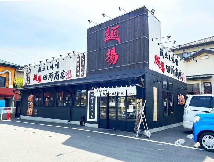飲食店　田所商店（飲食店）まで550m