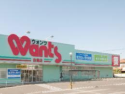 ドラックストア　ウォンツ　井口明神店（ドラッグストア）まで300m