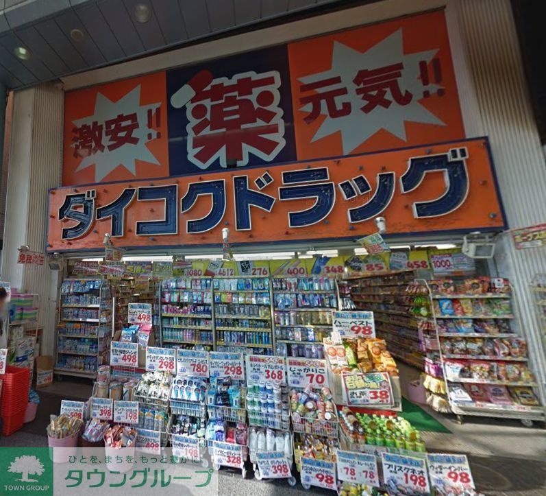 ドラックストア　ダイコクドラッグ近鉄四日市駅前店（ドラッグストア）まで620m