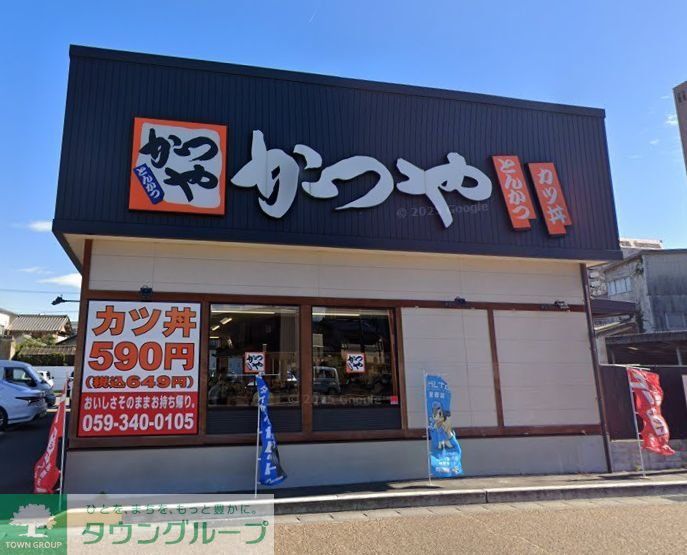 飲食店　かつや四日市北町店（飲食店）まで480m