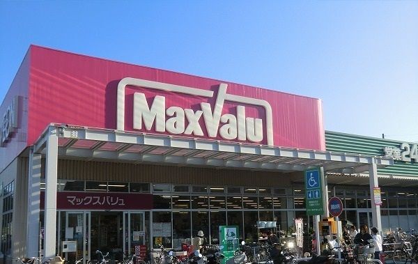 スーパー　マックスバリュ（スーパー）まで800m