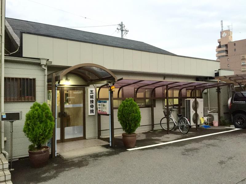 病院　五城接骨院（病院）まで228m
