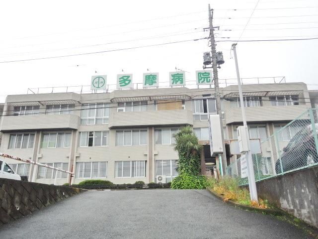 病院　多摩病院（病院）まで1290m