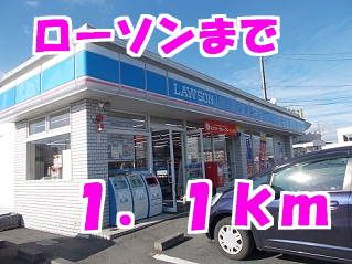 コンビニ　ローソン（コンビニ）まで1100m