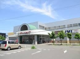 スーパー　ホクレンショップ前田店（スーパー）まで693m