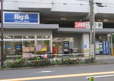 スーパー　Big-A 板橋坂下店（スーパー）まで486m