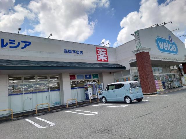 ドラックストア　ウエルシア高岡戸出店（ドラッグストア）まで1359m
