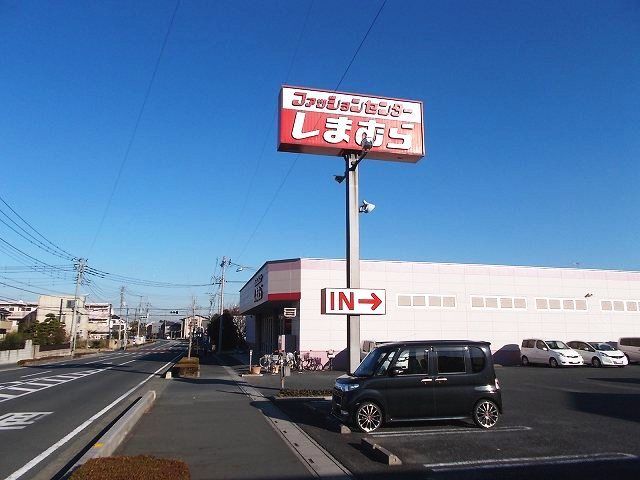 その他　しまむら伊奈店（その他）まで300m