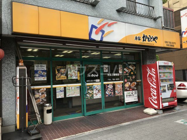飲食店　本家　かまどや　矢田三菱前店（飲食店）まで1093m