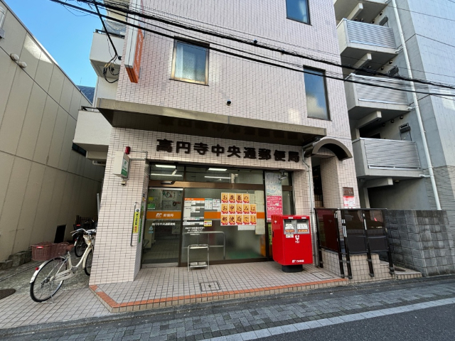 郵便局　高円寺中央通郵便局（郵便局）まで205m
