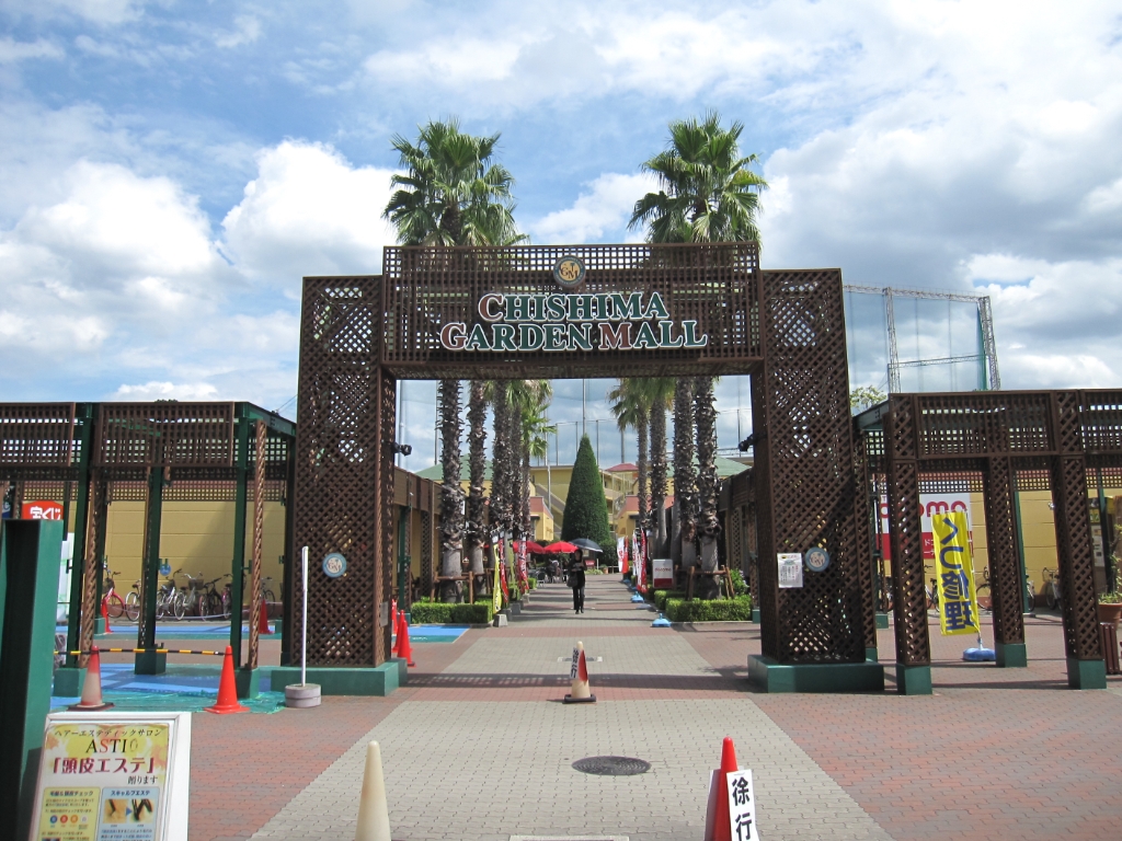 ショッピングセンター　千島ガーデンモール（ショッピングセンター）まで1419m