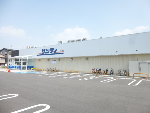 スーパー　サンディ　寝屋川池田本町店（スーパー）まで382m