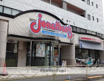 飲食店　ジョナサン西馬込店（飲食店）まで276m
