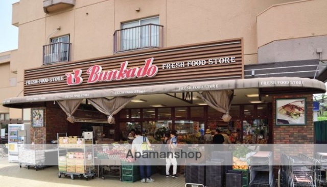 スーパー　（株）文化堂／西馬込店（スーパー）まで415m