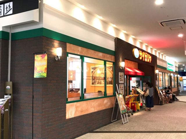 飲食店　サイゼリヤ イオンタウンユーカリが丘店（飲食店）まで760m