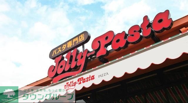 その他　ジョリーパスタ（その他）まで860m