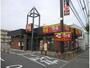 飲食店　すき家徳島住吉店（飲食店）まで210m