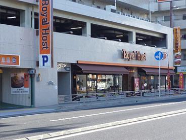 飲食店　ロイヤルホスト洪福寺店（飲食店）まで254m