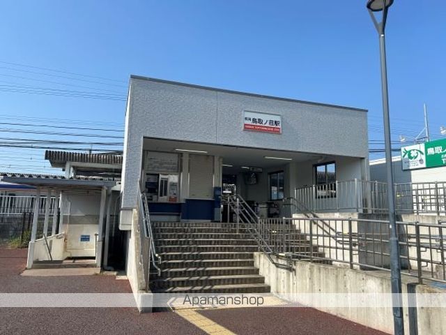 その他　鳥取ノ荘駅（その他）まで895m