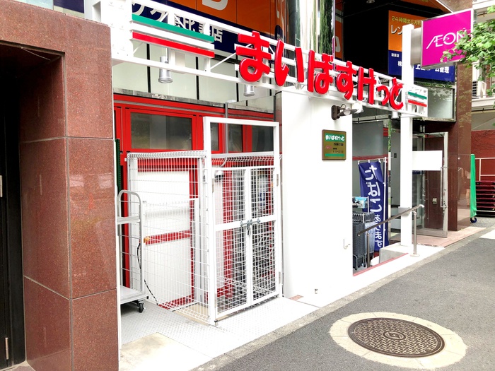 スーパー　まいばすけっと渋谷東4丁目店（スーパー）まで250m