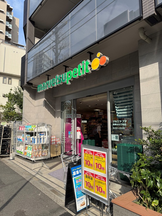スーパー　マルエツプチ南青山七丁目店（スーパー）まで400m