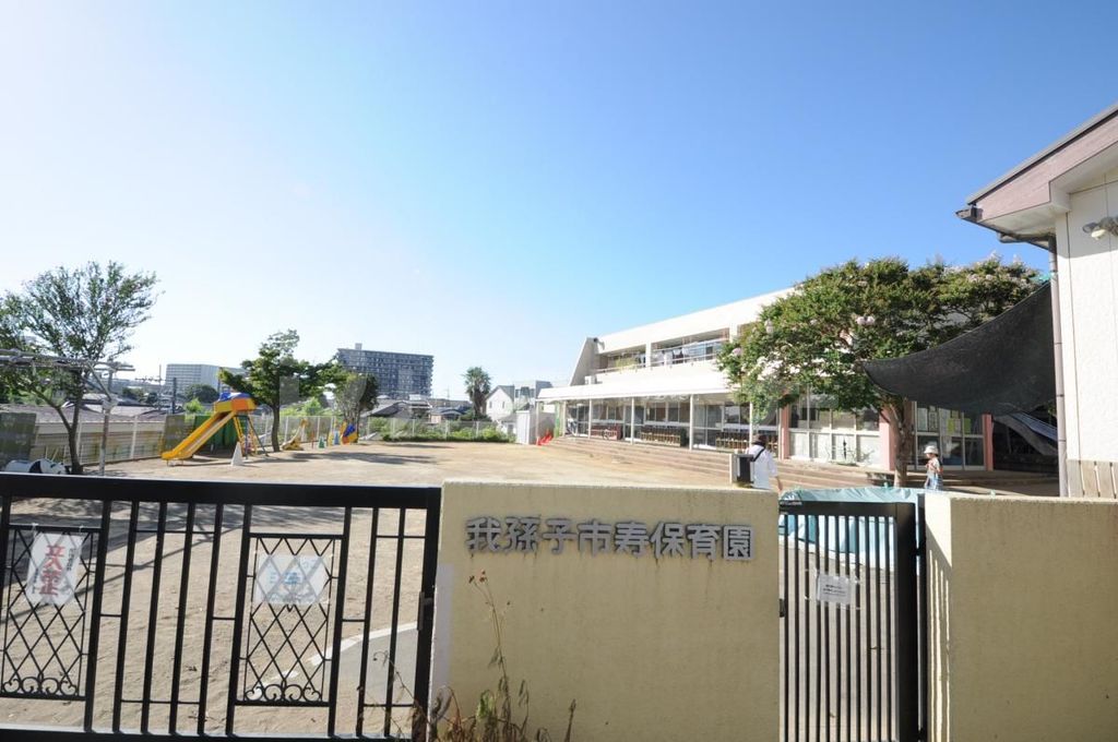 幼稚園・保育園　我孫子市寿保育園（幼稚園・保育園）まで760m