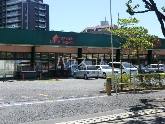 スーパー　リブレ京成（スーパー）まで860m