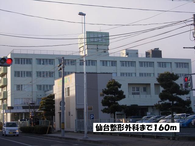 病院　仙台整形外科（病院）まで160m