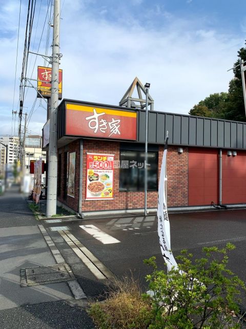 飲食店　すき家（飲食店）まで683m