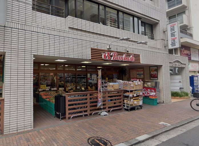 スーパー　文化堂（スーパー）まで299m