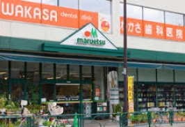 スーパー　マルエツ真中店（スーパー）まで230m