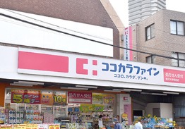 ドラックストア　ココカラファイン駒沢大学駅前店（ドラッグストア）まで190m