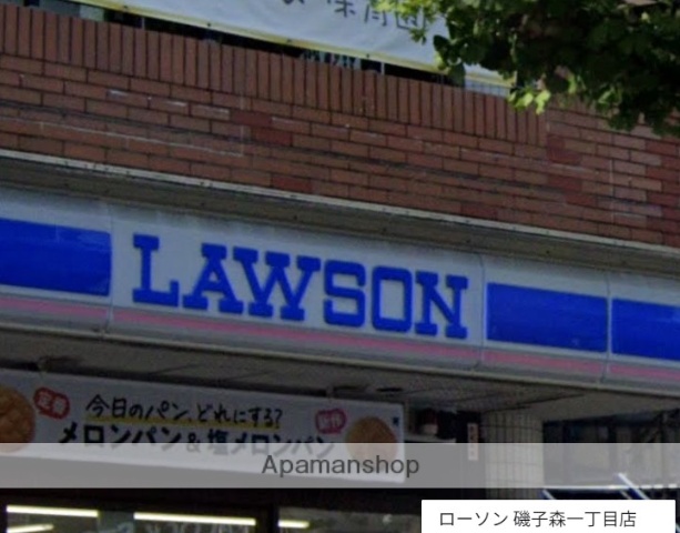 コンビニ　ローソン磯子森一丁目店（コンビニ）まで562m