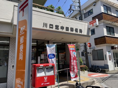郵便局　川口芝中田郵便局（郵便局）まで1639m