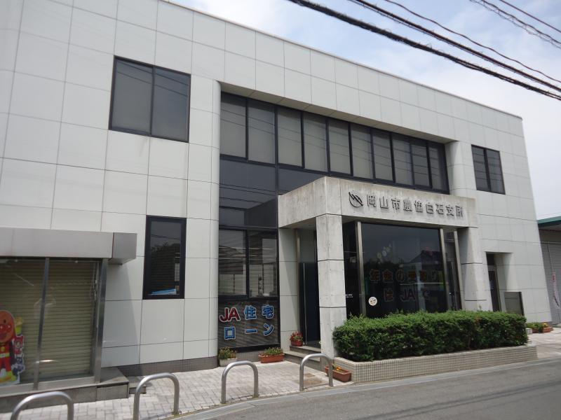 銀行　JA岡山白石支所（銀行）まで1448m