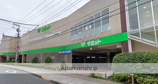 スーパー　サミット（スーパー）まで250m