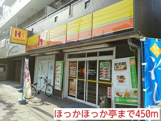 飲食店　ほっかほっか亭（飲食店）まで450m