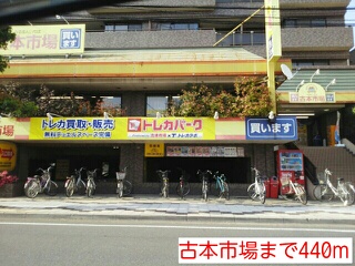 その他　古本市場（その他）まで440m