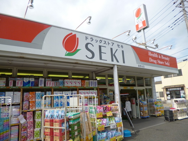 ドラックストア　セキ薬品（ドラッグストア）まで1100m